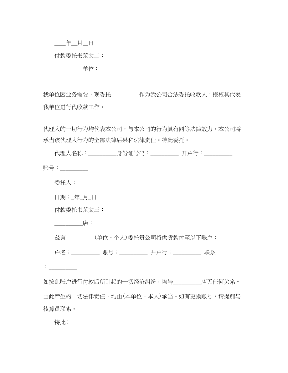 2023年付款委托书范文4篇.docx_第2页