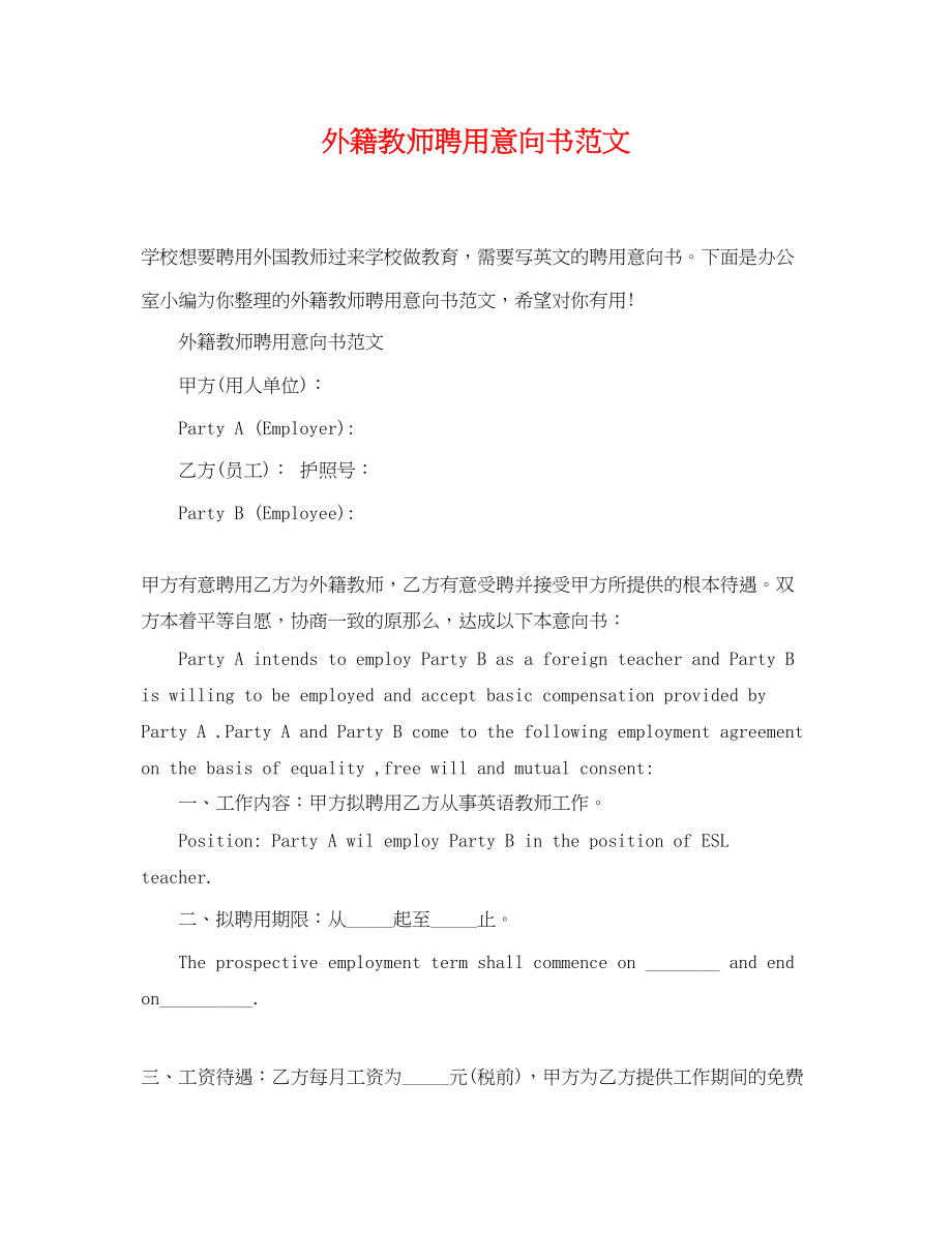 2023年外籍教师聘用意向书范文.docx_第1页