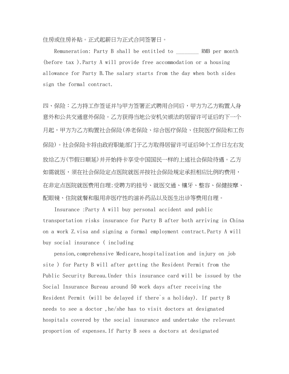 2023年外籍教师聘用意向书范文.docx_第2页