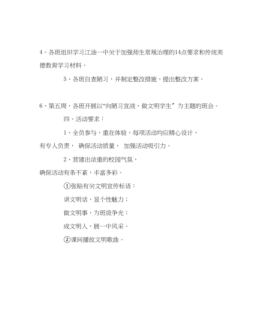 2023年团委工作范文校园文明周活动方案.docx_第3页