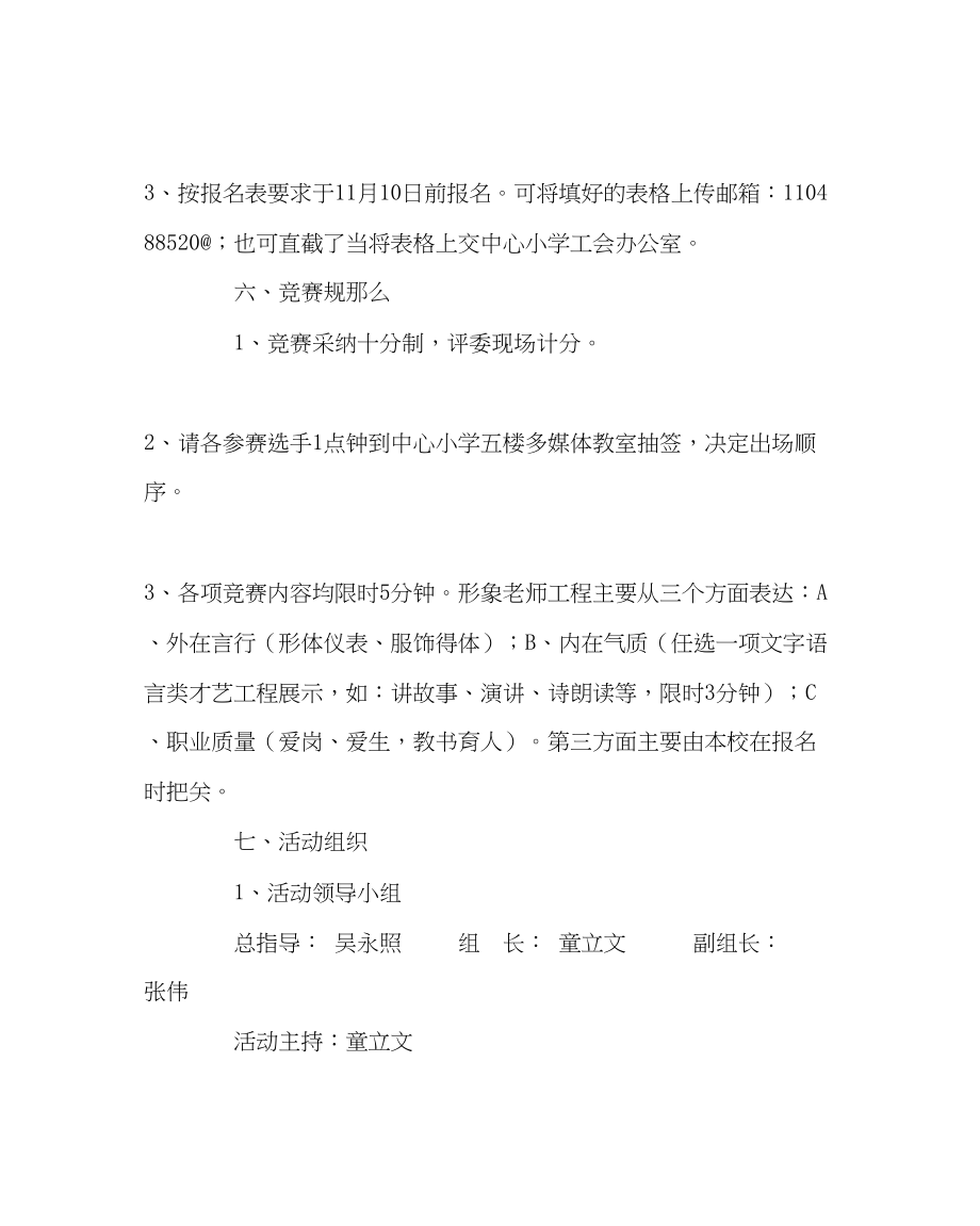 2023年学校工会范文教职工才艺比赛活动方案.docx_第2页