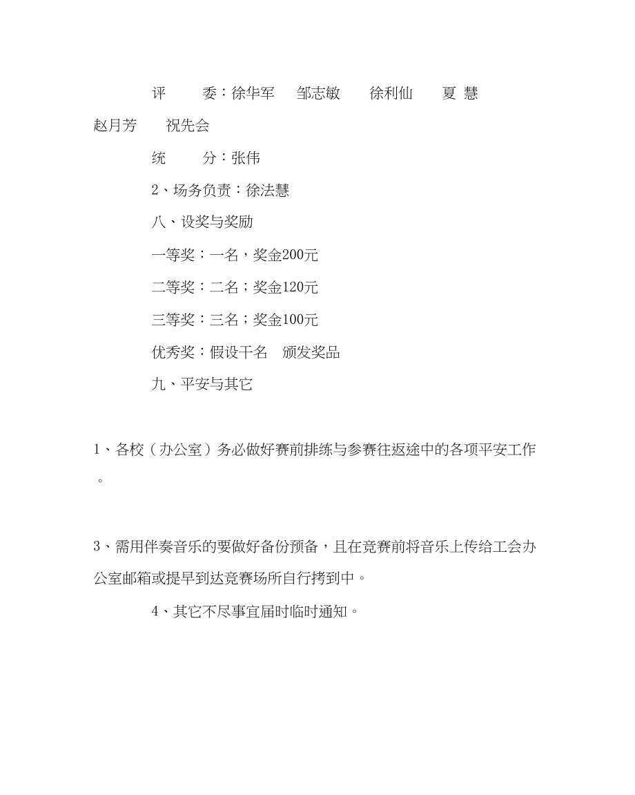 2023年学校工会范文教职工才艺比赛活动方案.docx_第3页