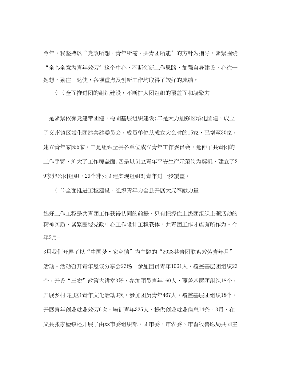 2023年团县委个人年度思想工作总结范文.docx_第2页