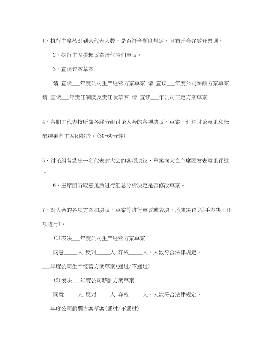 2023年单位会议议程安排范文3篇.docx_第3页