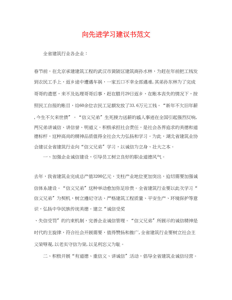 2023年向先进学习倡议书范文.docx_第1页