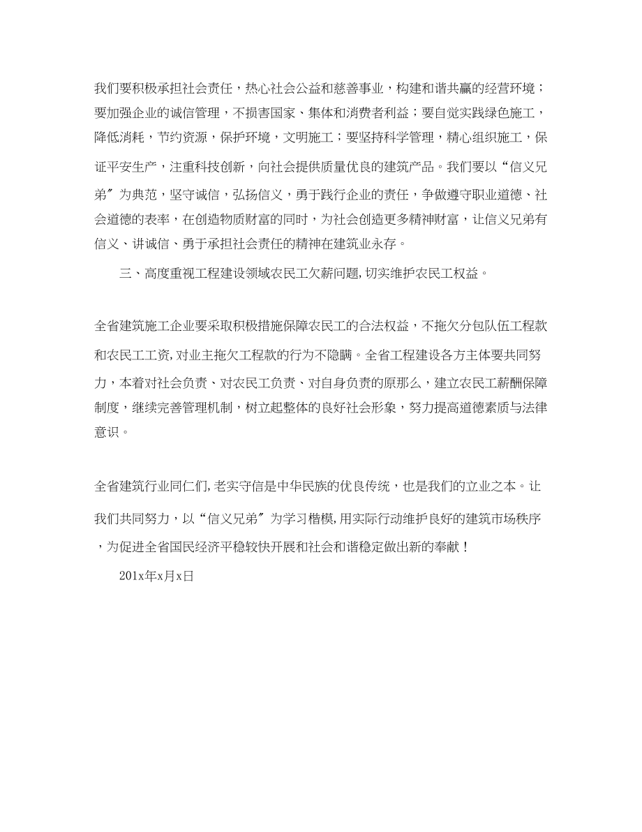 2023年向先进学习倡议书范文.docx_第2页