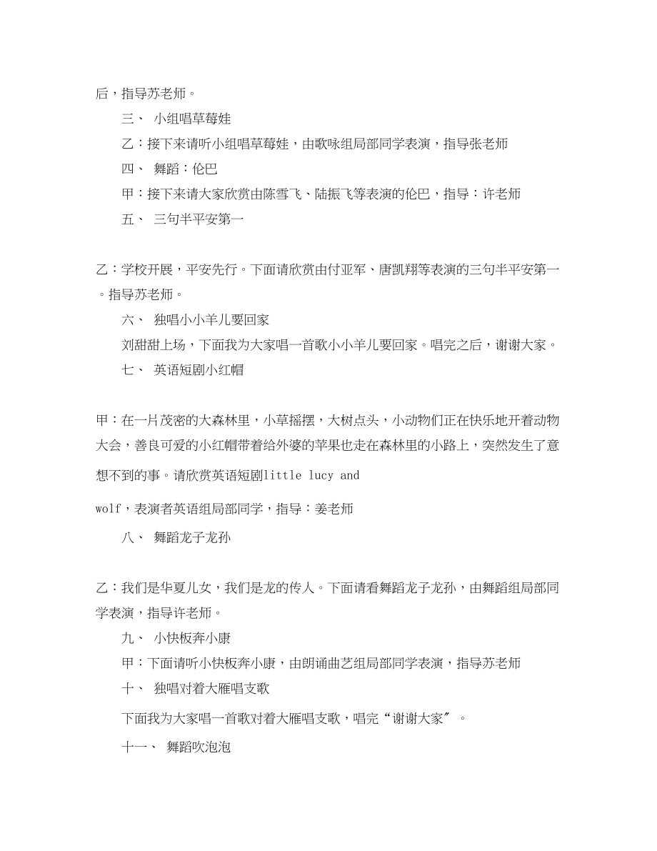 2023年少先队庆六一文艺汇演主持稿范文.docx_第2页