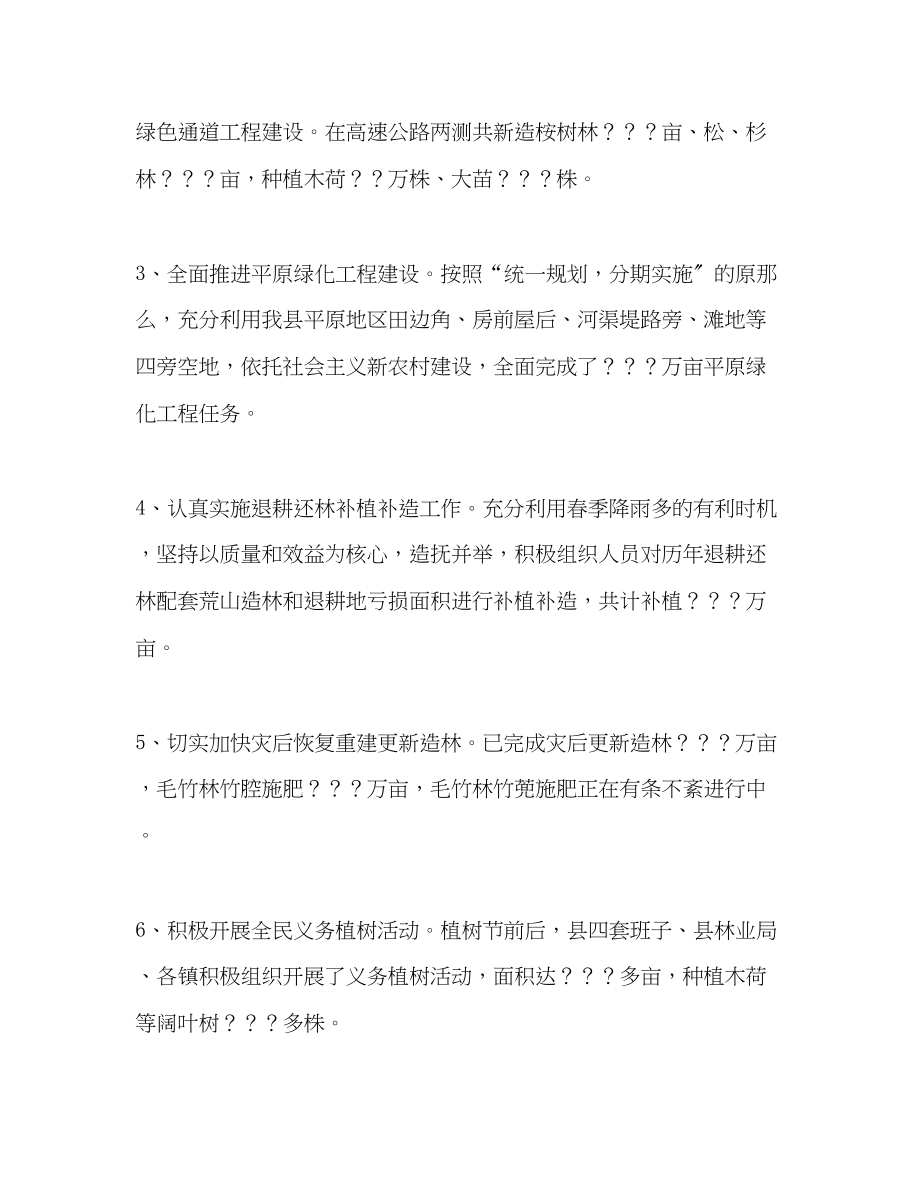 2023年县林业局上半工作总结会议上的讲话2范文.docx_第2页