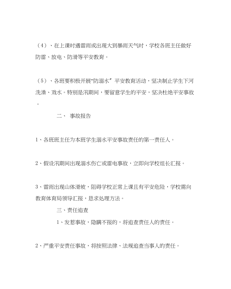 2023年学校后勤范文学校汛期安全应急预案.docx_第3页