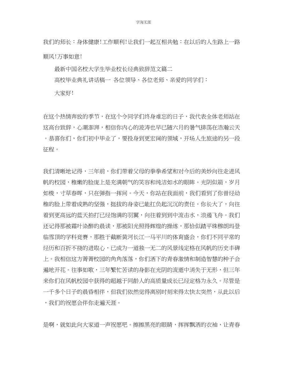 2023年中国名校大学生毕业校长经典致辞范文五篇.docx_第3页