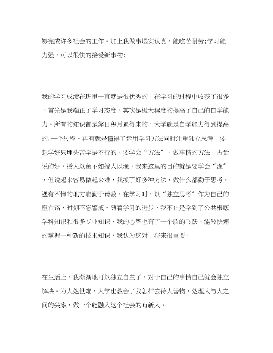 2023年应届毕业生就业个人自我评价范文.docx_第2页