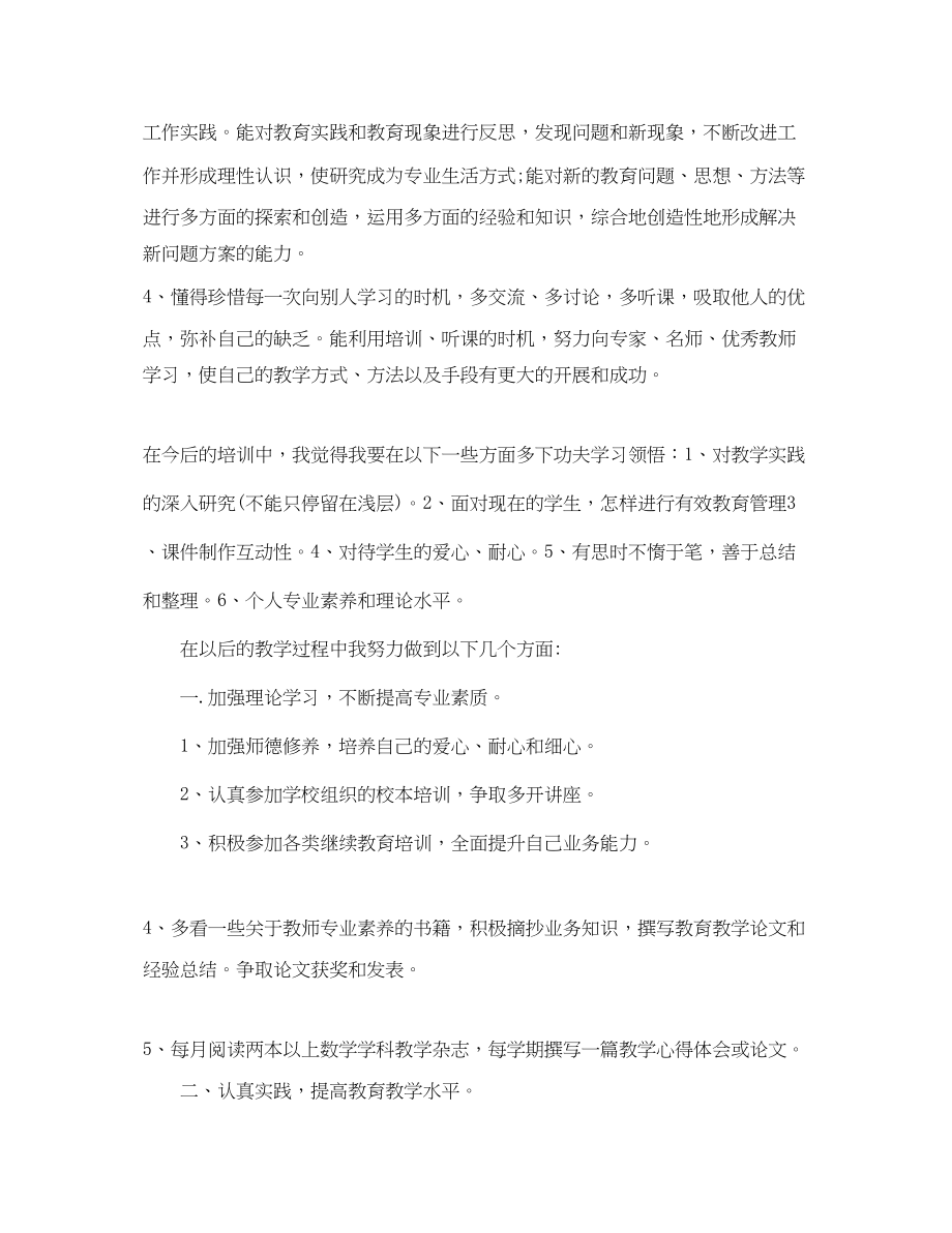 2023年名师培养个人总结范文.docx_第3页