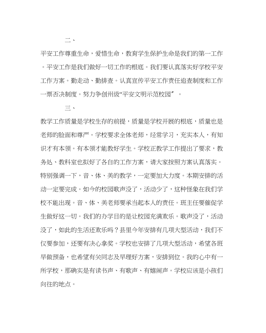 2023年学校工会范文教代会发言稿.docx_第2页