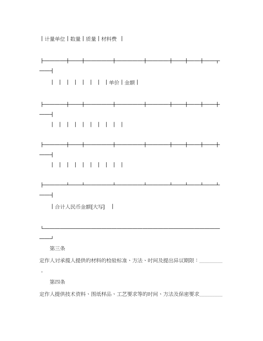 2023年定作合同书范文.docx_第2页