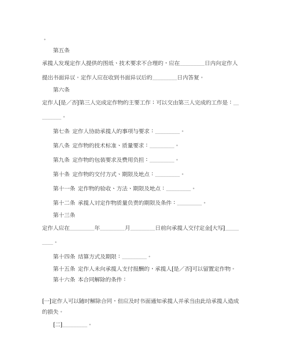 2023年定作合同书范文.docx_第3页