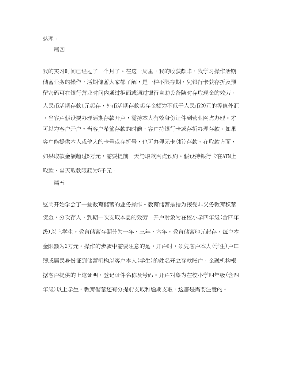 2023年信用社实习周记范文.docx_第2页