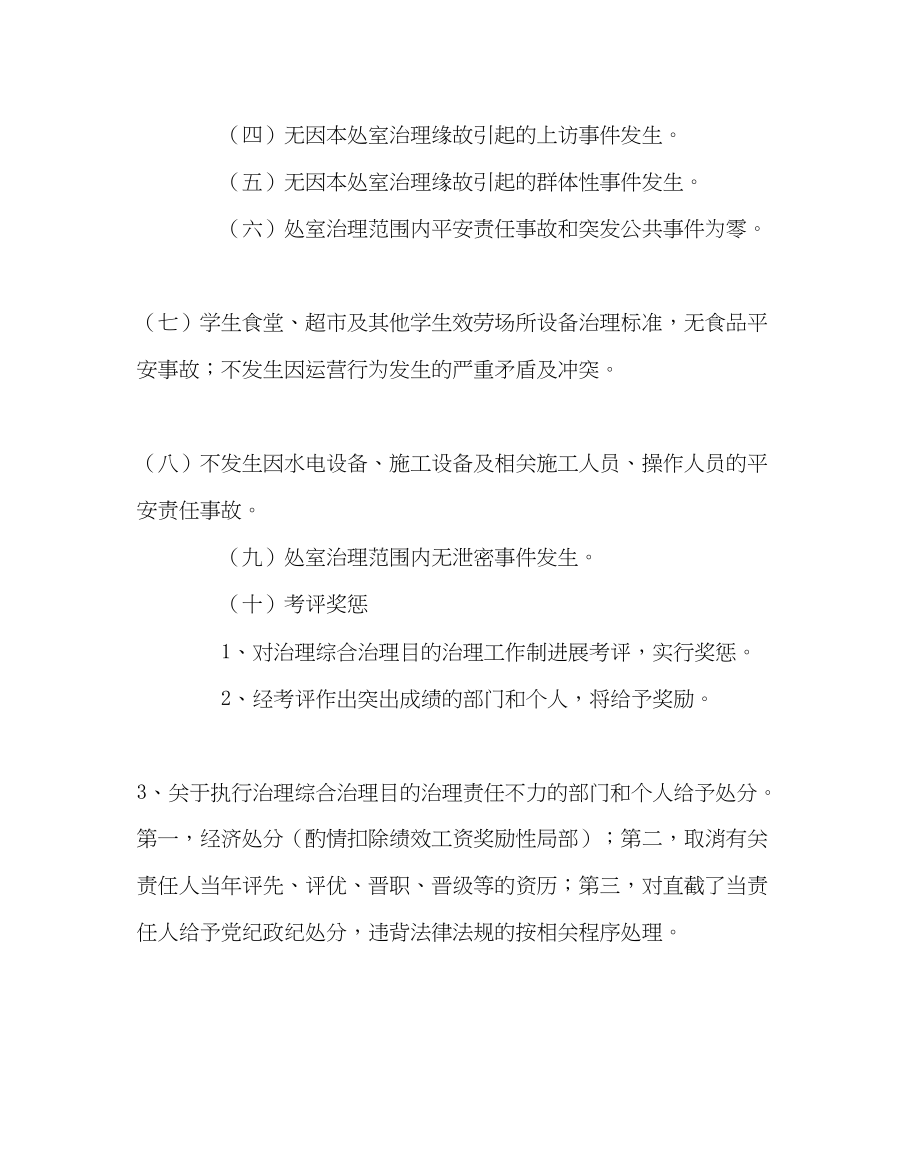 2023年学校后勤范文基建办安全管理目标责任书.docx_第3页