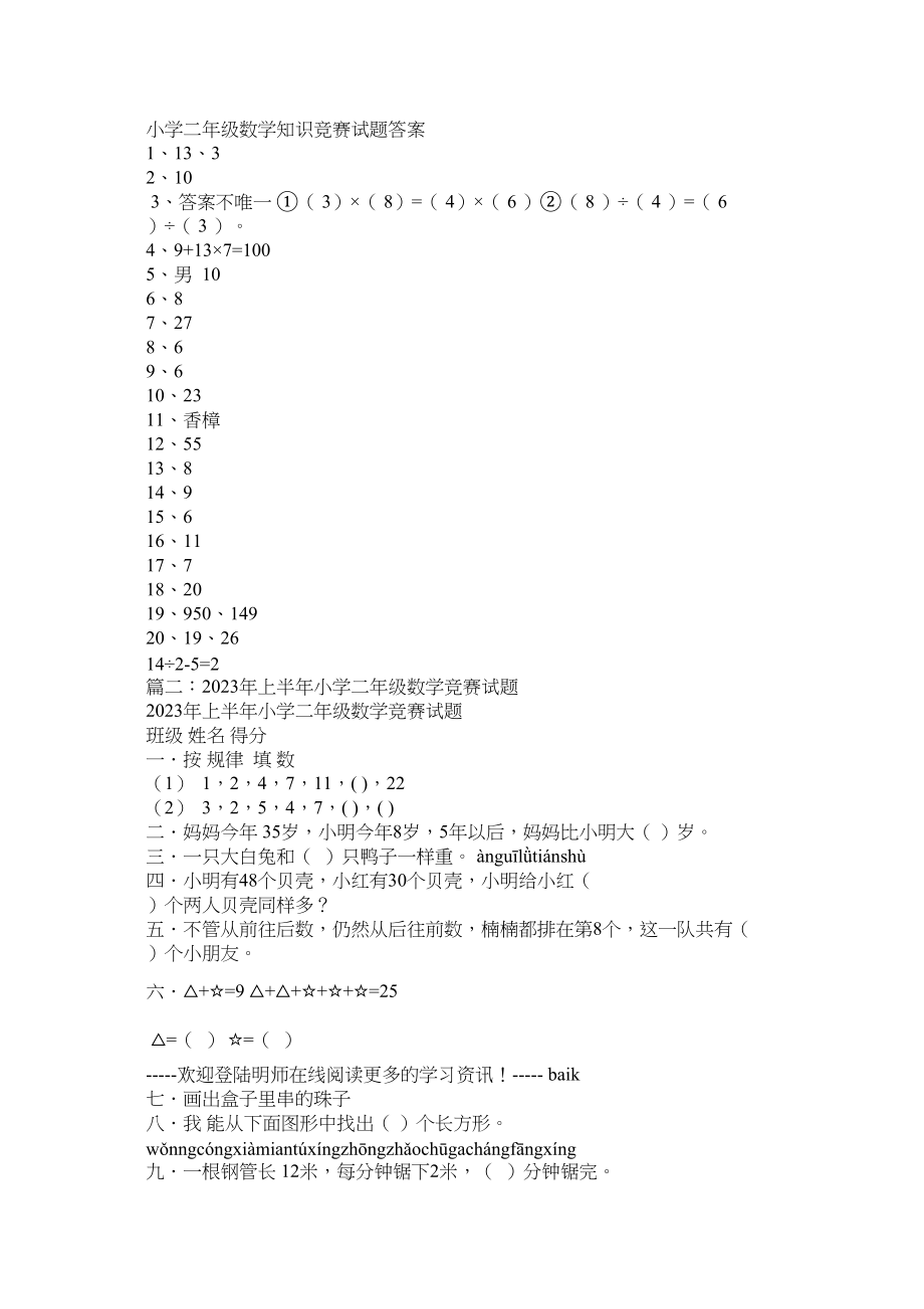 2023年小学二级数学竞赛试卷范文.docx_第2页