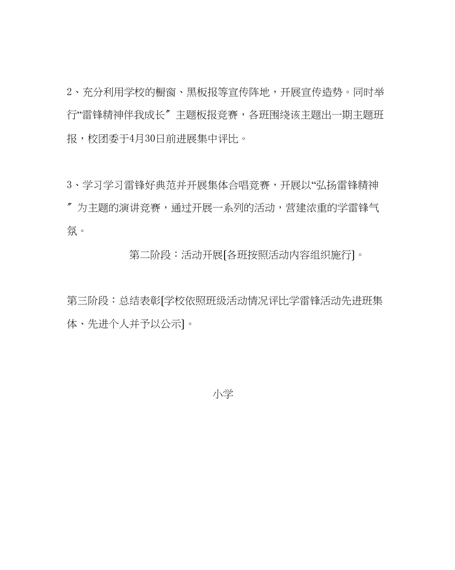 2023年少先队工作范文小学学习雷锋活动方案.docx_第2页