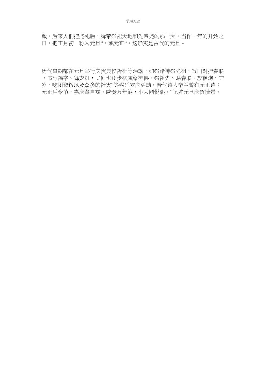 2023年庆元旦ۥ迎新黑板报版面设计图范文.docx_第2页