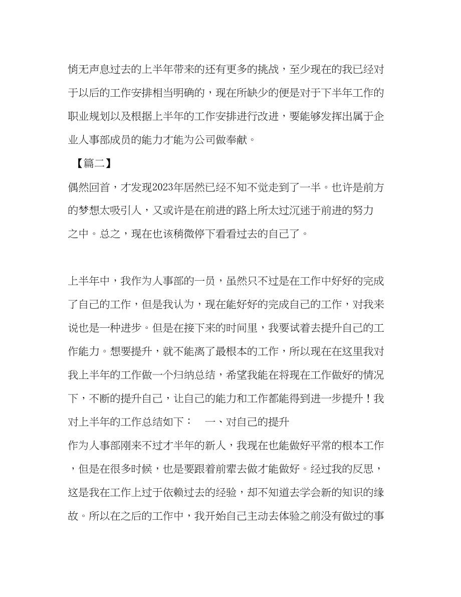 2023年司人事工作工作总结5篇汇编司钻工作总结范文.docx_第3页