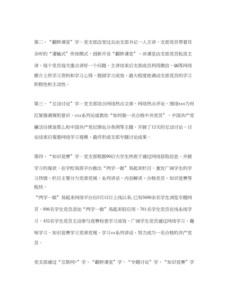 2023年党的理想信念教育创新范文大全（三）.docx_第2页