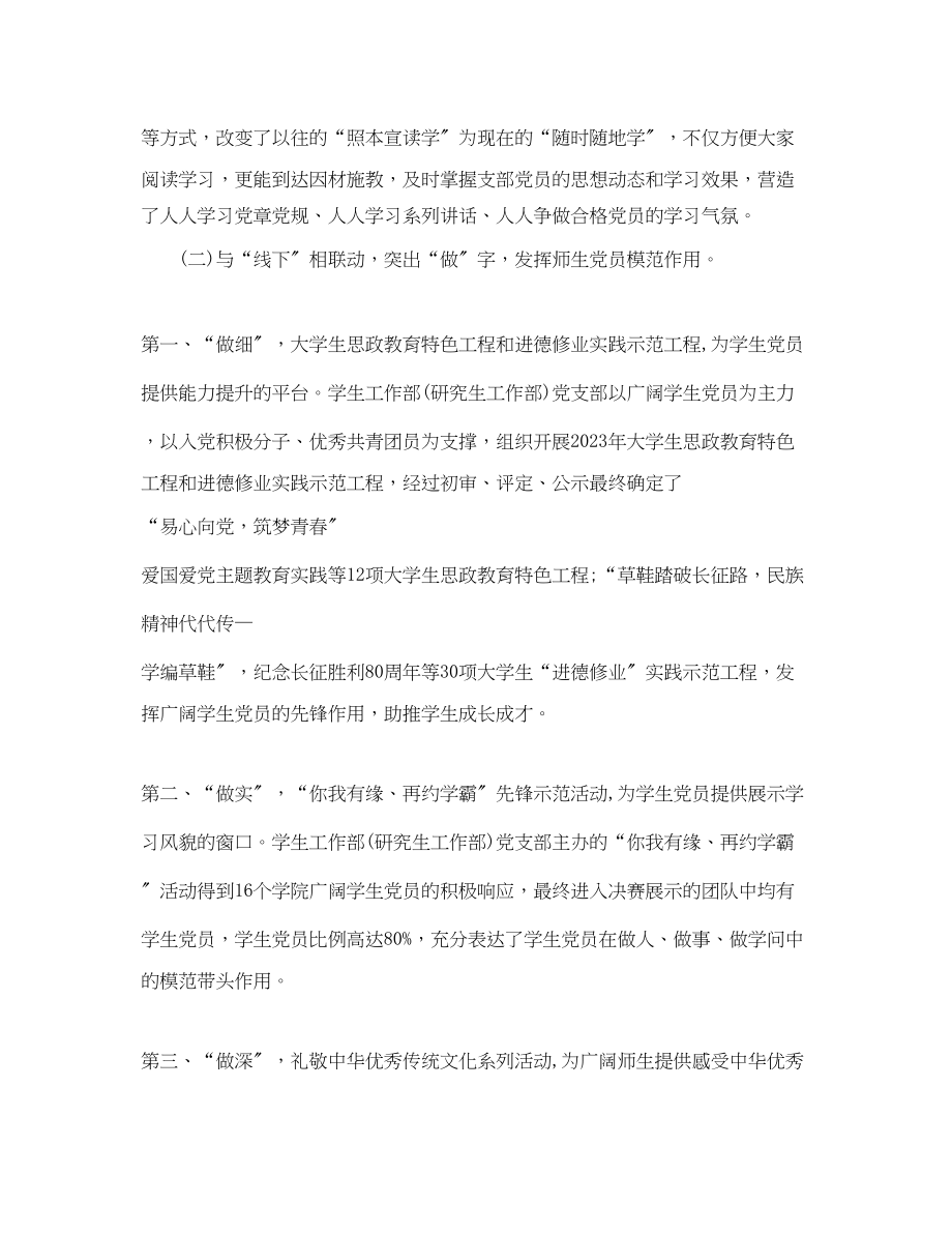 2023年党的理想信念教育创新范文大全（三）.docx_第3页