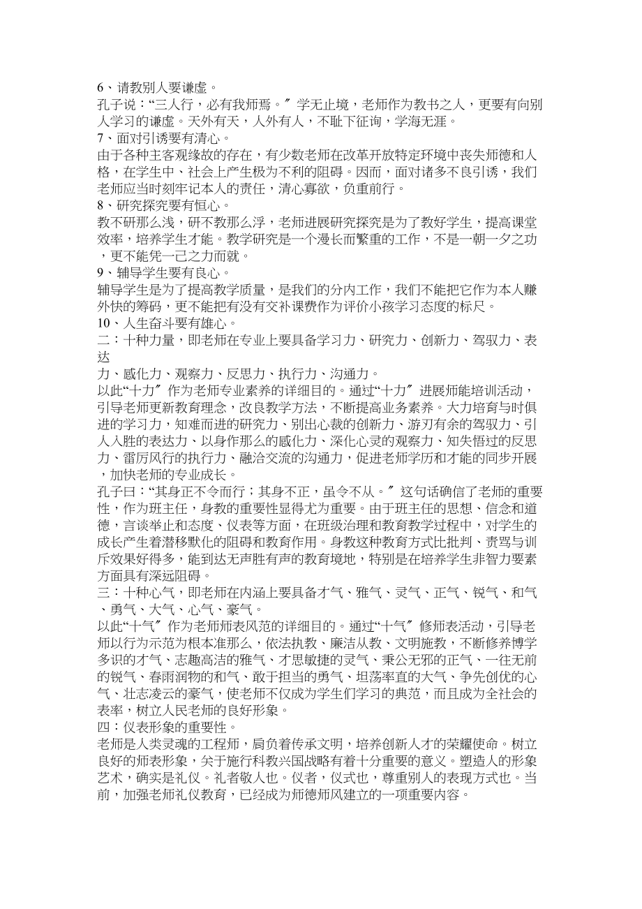 2023年师德论ۥ文师德需要每位教师的自我修养范文.docx_第2页