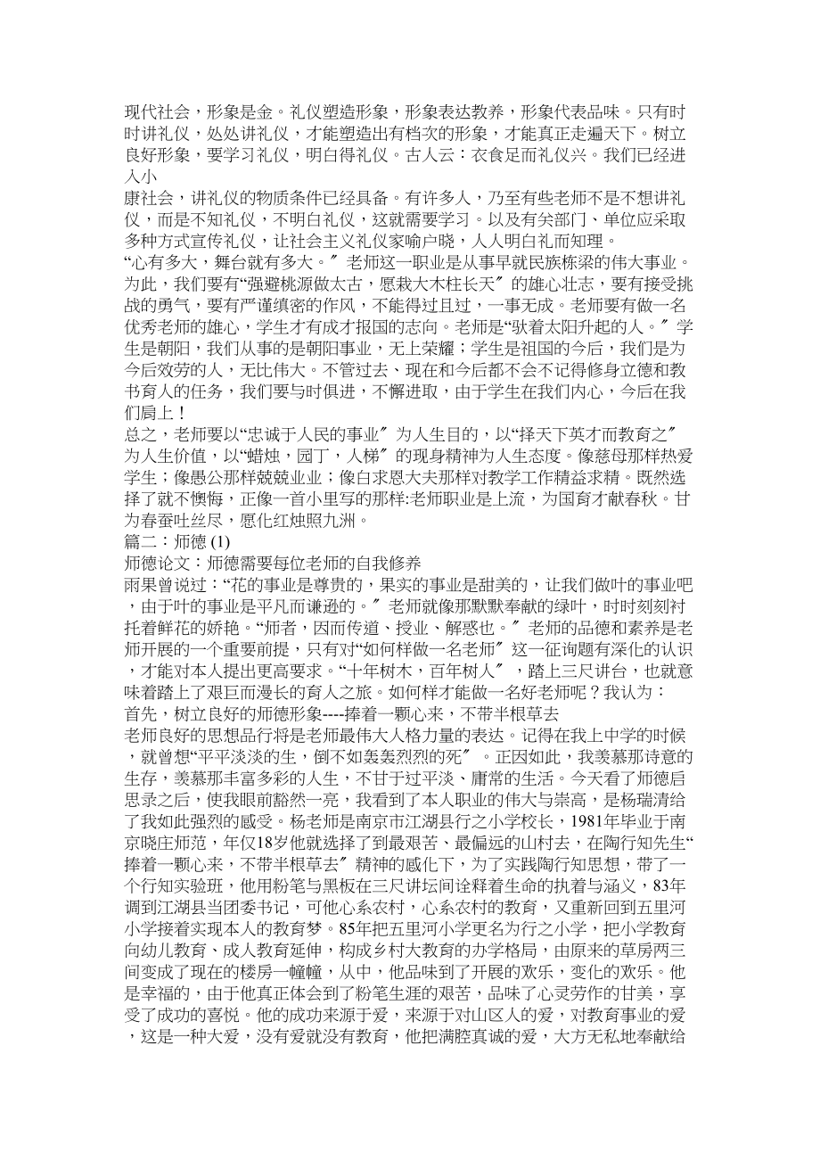 2023年师德论ۥ文师德需要每位教师的自我修养范文.docx_第3页