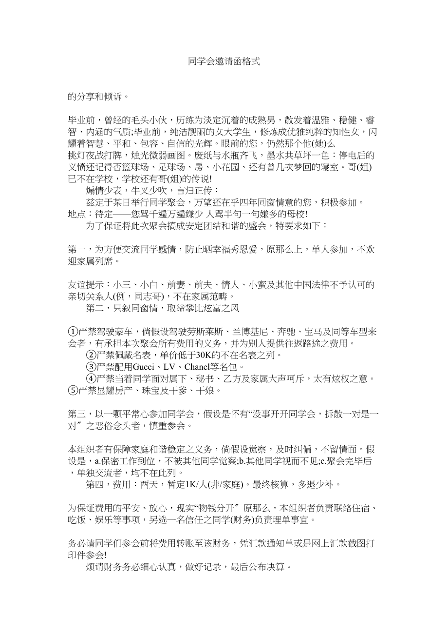 2023年同学会ۥ邀请函格式范文.docx_第1页