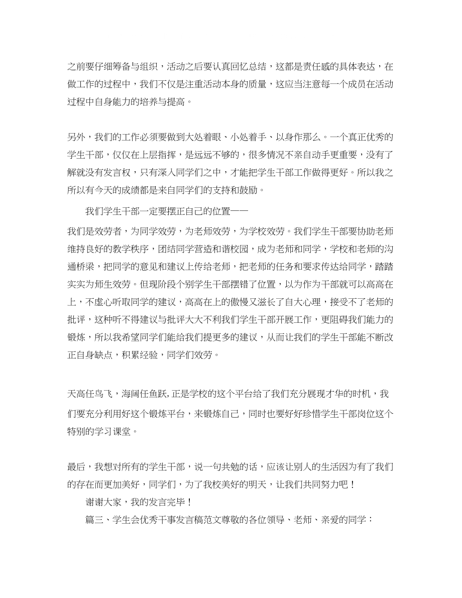 2023年学生会优秀干事发言稿范文.docx_第3页