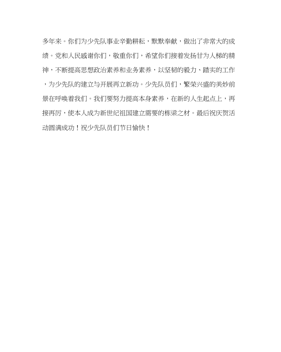 2023年少先队工作庆六一表彰活动讲话范文.docx_第3页