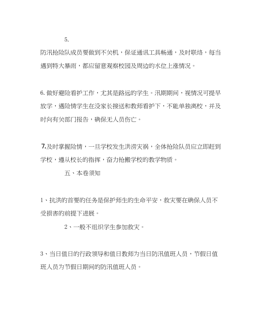 2023年学校后勤范文学校防汛应急预案.docx_第3页