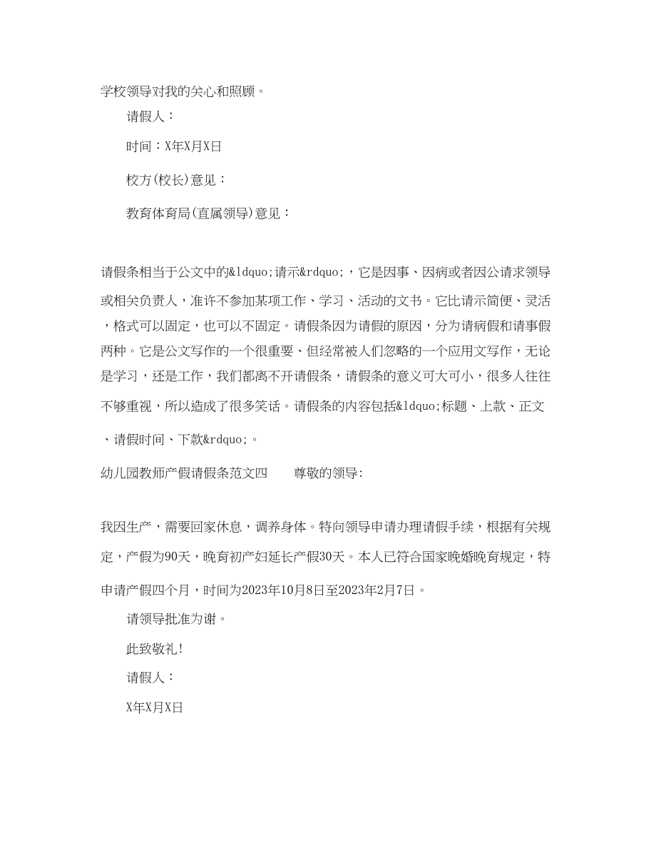 2023年幼儿园教师产假请假条范文.docx_第2页