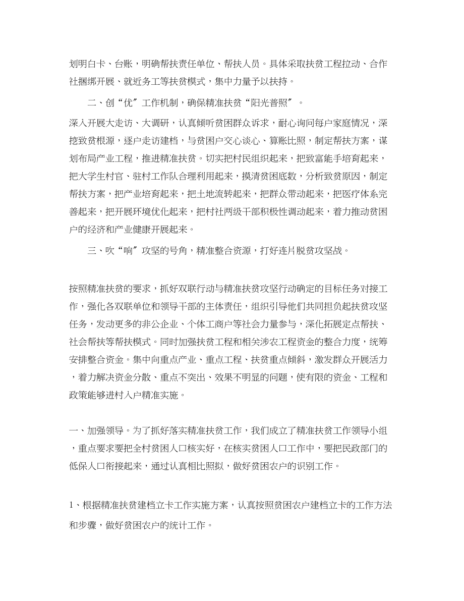 2023年县直驻村单位精准扶贫工作总结范文.docx_第2页