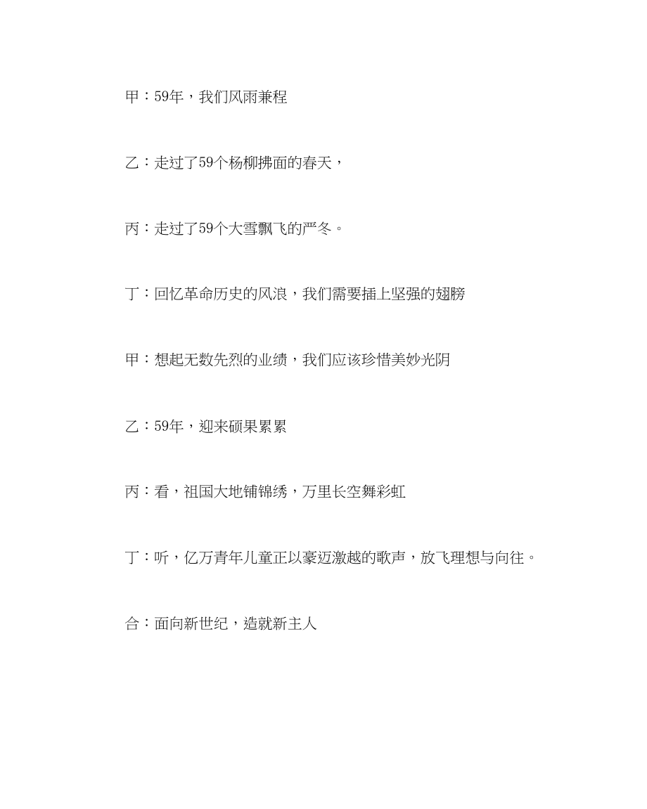 2023年少先队工作少先队员建队日献辞范文.docx_第2页