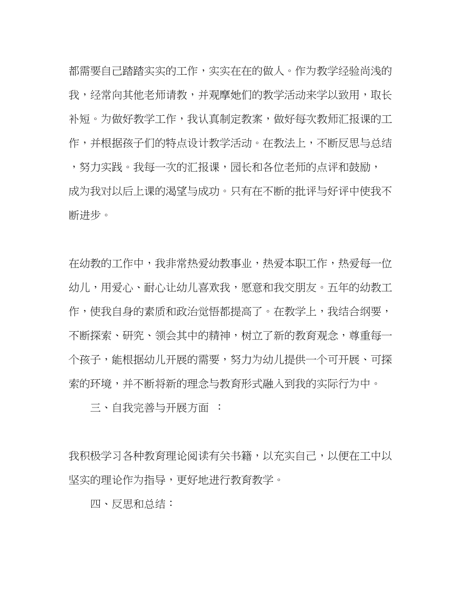 2023年幼儿教师师德表现自我评价2范文.docx_第3页