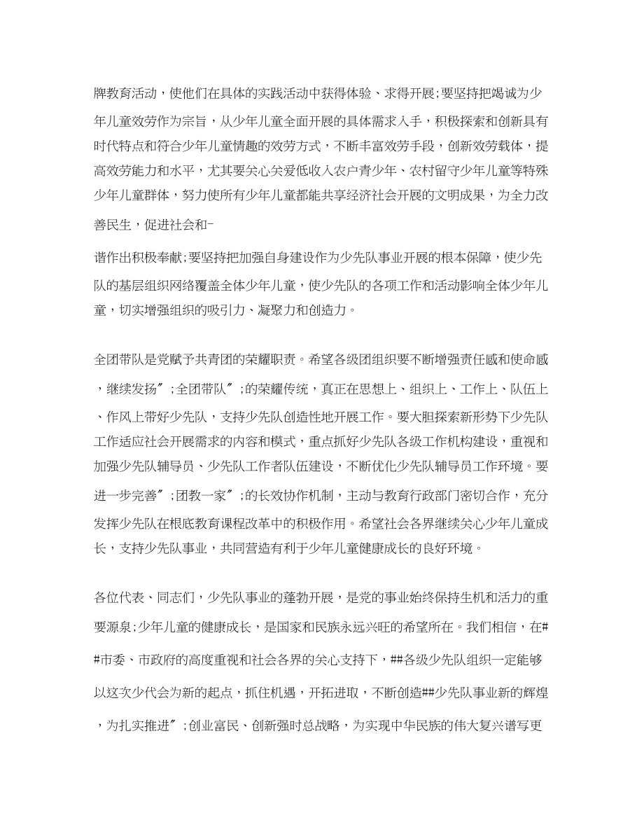 2023年团委书记在少代会上的讲话稿范文.docx_第3页