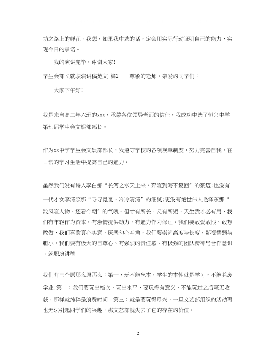 2023年学生会部长就职演讲稿范文.docx_第2页