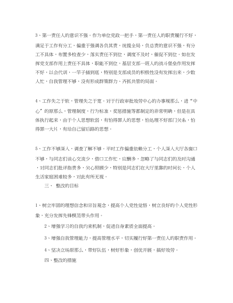 2023年先进性教育个人整改措施范文2.docx_第2页