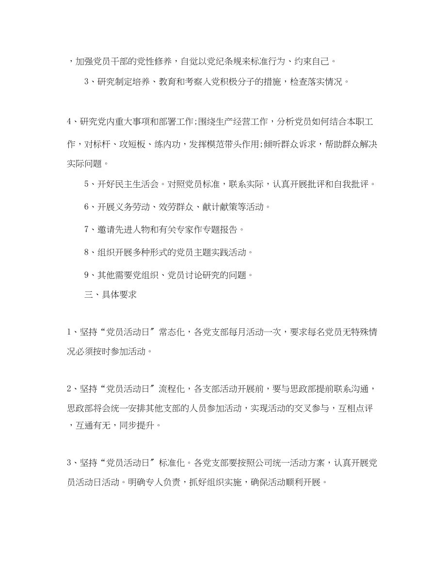 2023年党员活动日的记录范文.docx_第2页