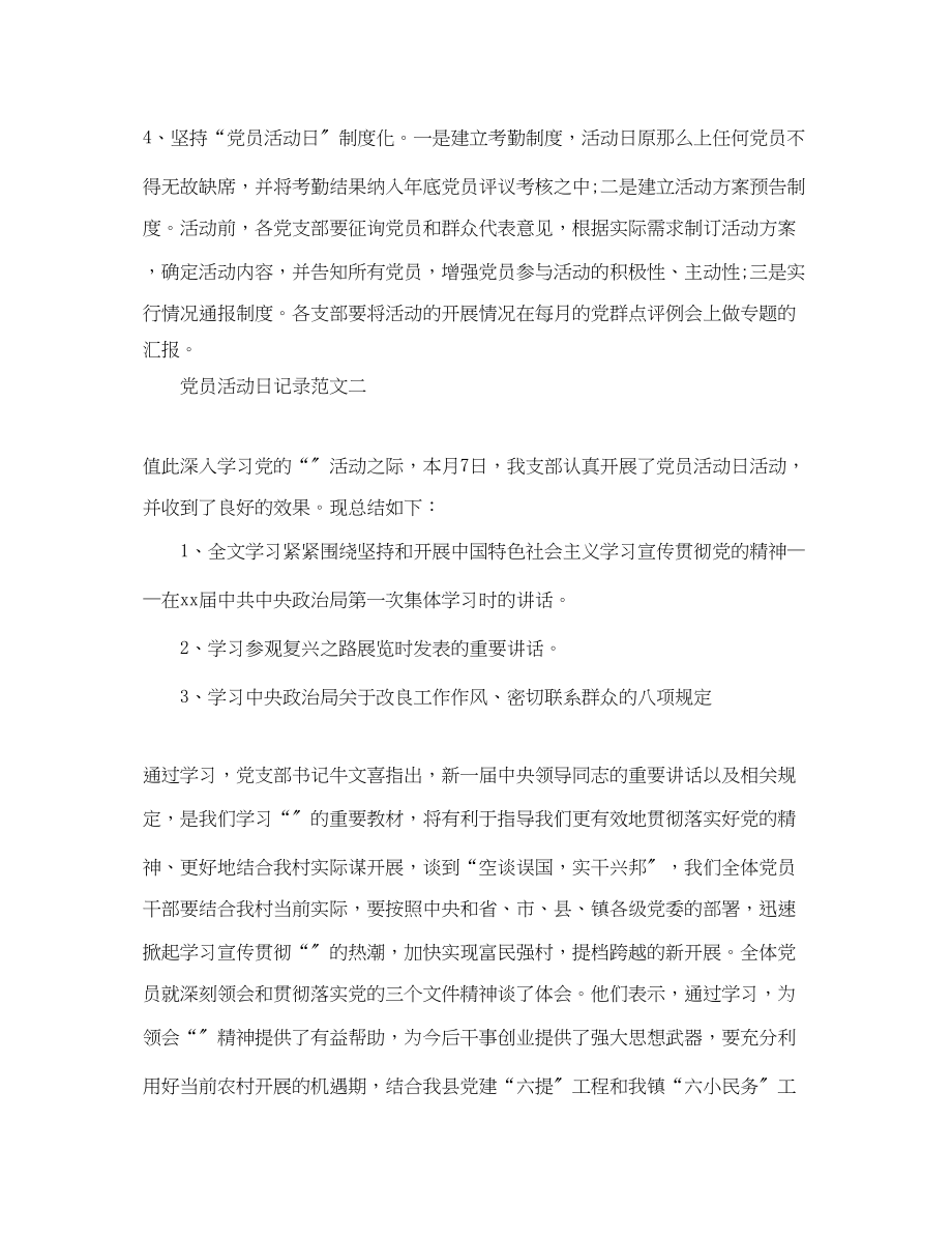 2023年党员活动日的记录范文.docx_第3页