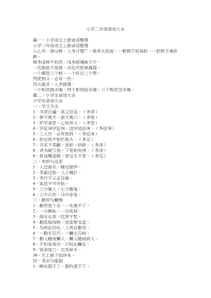 2023年小学二级谚语大全范文.docx