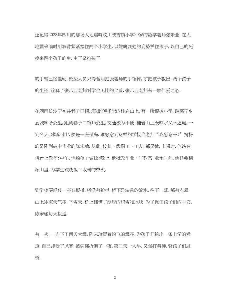 2023年争做四有教师演讲稿范文精选四篇.docx_第2页