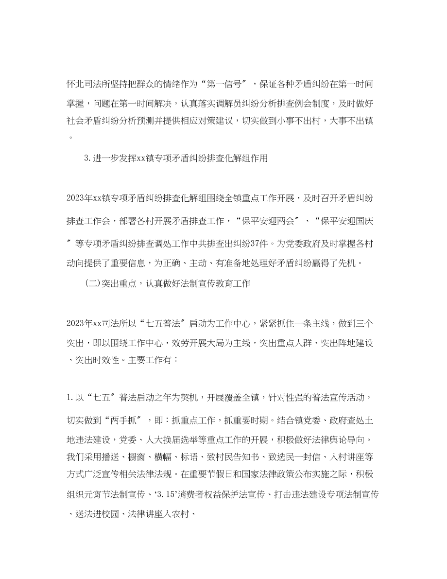 2023年司法职业个人工作总结范文.docx_第2页