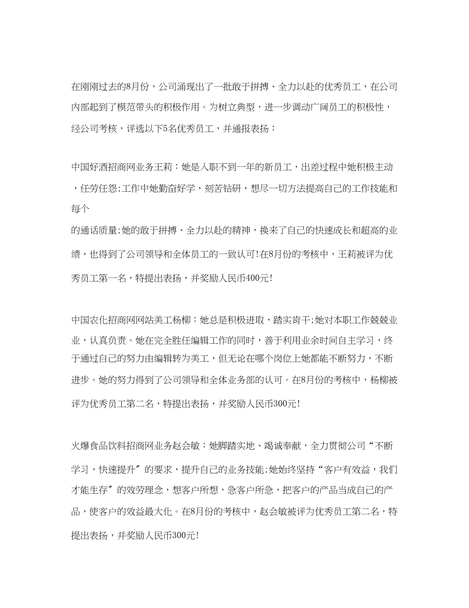 2023年公司员工奖励通知范文.docx_第2页