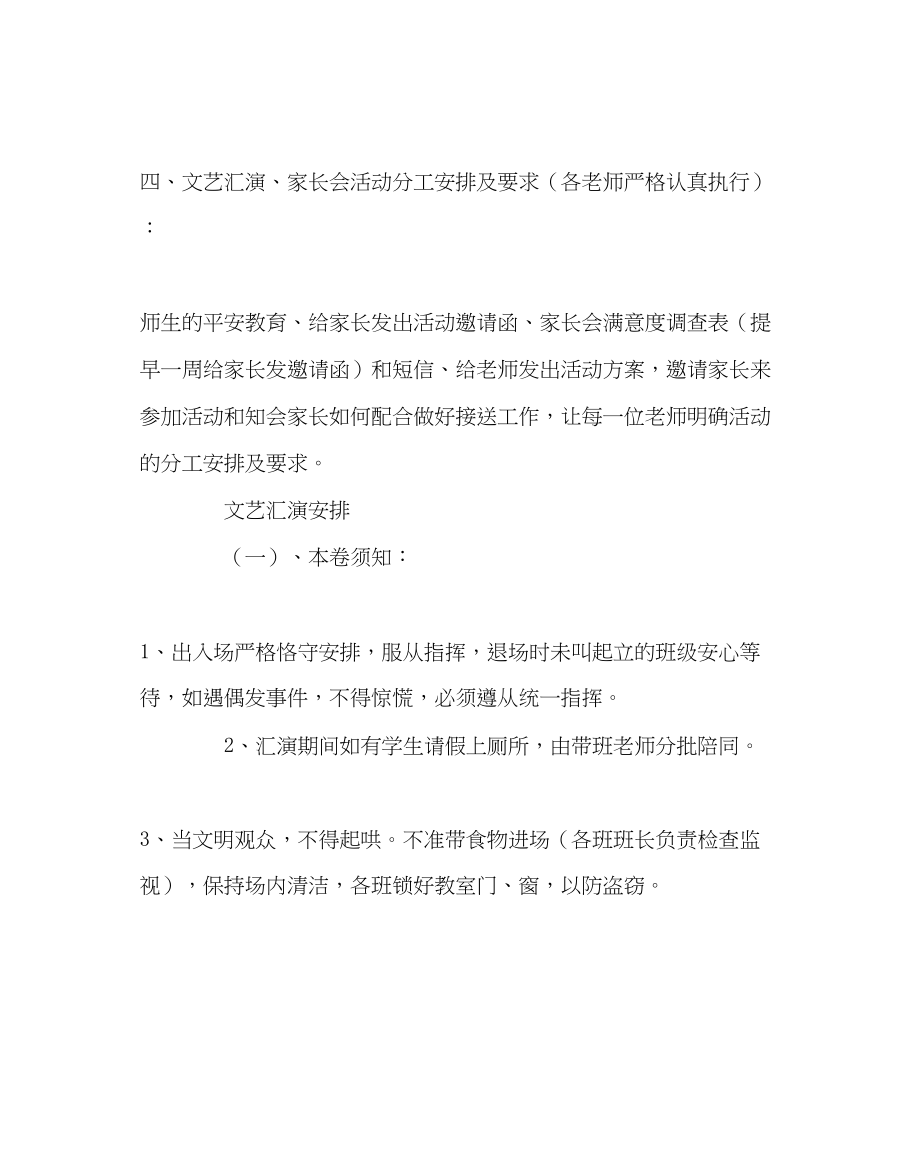 2023年少先队工作六一文艺汇演暨家长会方案范文.docx_第2页