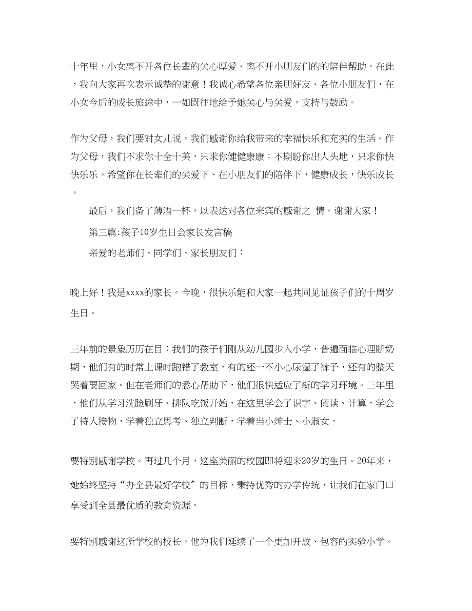 2023年十岁生日家长发言稿范文.docx_第2页