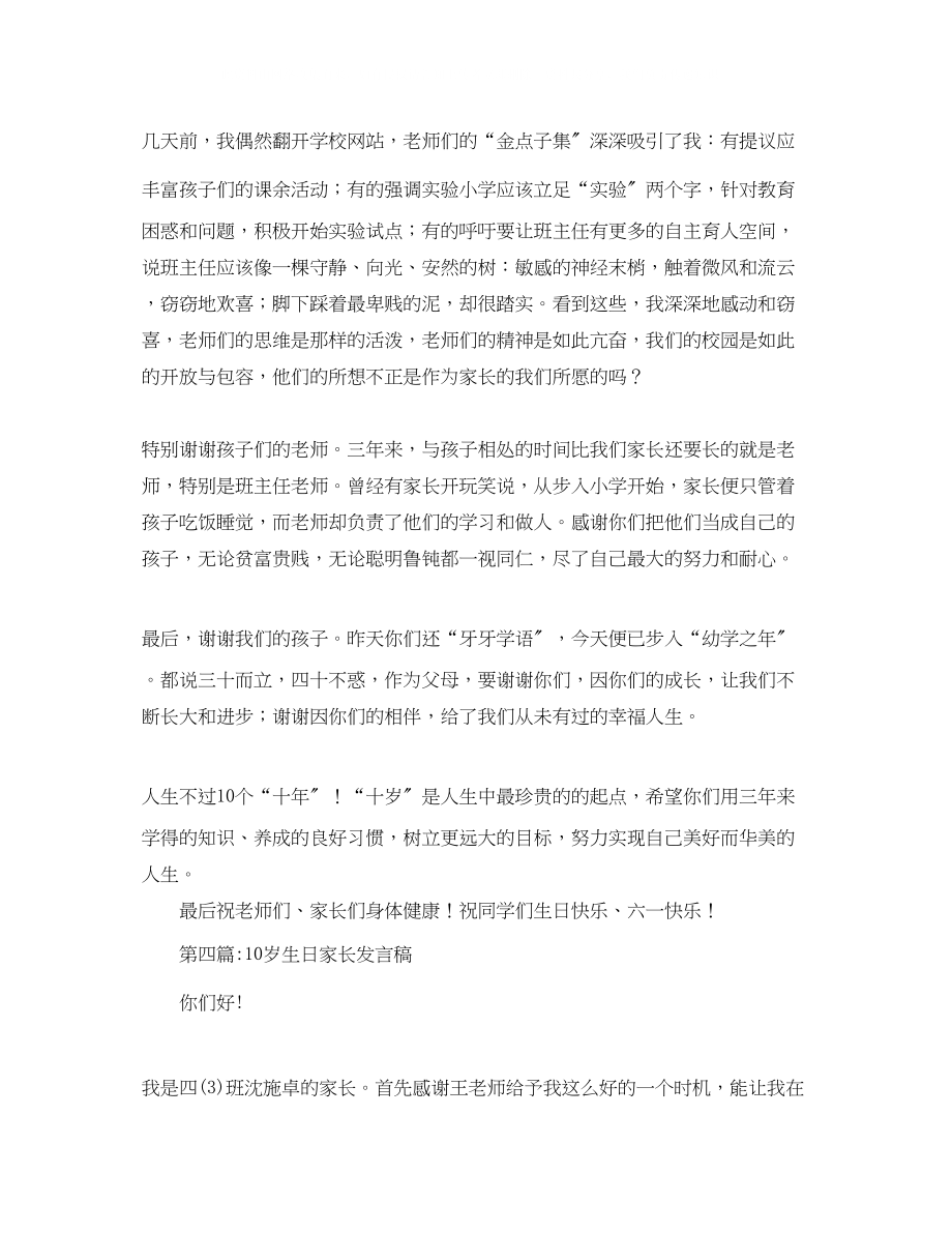 2023年十岁生日家长发言稿范文.docx_第3页