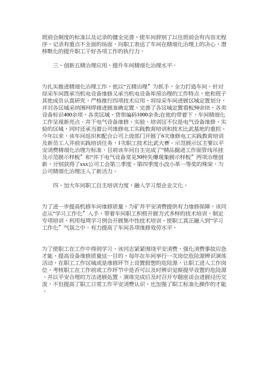 2023年企业文化建设先进个人事迹材料范文2篇参考.docx_第3页